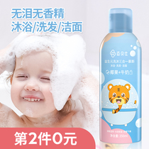 Childrens shampoo Shower gel Face wash 3-in-1 baby wash Baby bath lotion Mousse small milk foam
