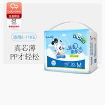 Babu diapers M size 30 pieces of baby dry men and women Universal breathable baby ultra-thin diapers