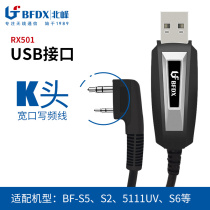 Beifeng special walkie-talkie programming line RX501 USB connector adaptation model BF302 532 530 8900