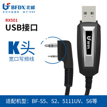 Beifeng special walkie-talkie writing frequency line RX501 USB connector adapter model BF302 532 530 8900