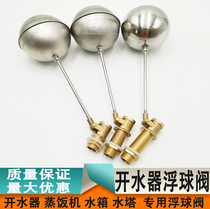4 water boiler float valve steamer water inlet valve switch water tank float stainless steel ball valve accessories