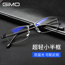 Myopia glasses mens half frame small face business ultra-light metal small frame glasses frame can be equipped with degree discoloration anti-radiation