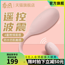  NetEase spring breeze TryFun spray female masturbation device can be inserted into the remote control jumping egg vibration adult fun sex series