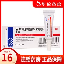 As low as 16 boxes) Qiludian Sutobramycin Dexamethasone Eye Ointment 3G * 1 box Ophthalmic Bacterial Infection Reduce Edema Inflammatory Conjunctivitis