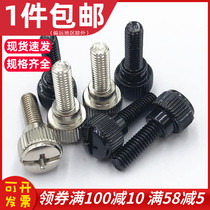Cross step hand screw chassis adjustment decorative screw hand twist screw knurled hand screw lock screw M5M6
