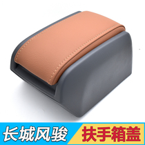 Applicable to Great Wall pickup accessories Fengjun 3 Fengjun 5 Fengjun 5 European version central armrest box elbow hand holder cover