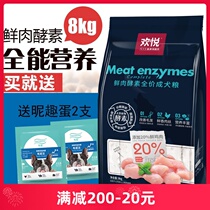 Johuan Tiger Pleasing Fresh Meat Enzyme All-round Nutrition Full Dog Period Grain 8kg Pets Teddy Golden Woolen Dog Food Dog Food