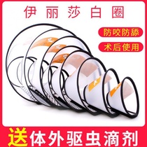 Elizabeth circle dog cat collar collar collar collar anti-licking bite ring soft Elizabeth ring dog cat