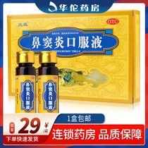 Tai Chi sinusitis oral liquid 6 acute and chronic rhinitis sinusitis nasal congestion drugs