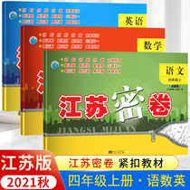 2022 Spring Edition Jiangsu Dense Rolls 4th Grade Lower Album of Language Mathematics English Language English Language Teaching English Language Interpreter Lin Edition Primary 4 Lower Books Language Mathematics Book Paper Synchronous Training Midterm Final Unit Test Review Volume Full