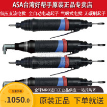 Good helper pneumatic screwdriver ASA-T301LB Lever type pneumatic screwdriver Elbow screwdriver electric batch