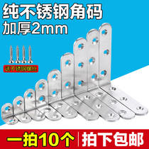 Stainless steel angle code L-type non-magnetic reinforcement right angle iron bracket laminate support furniture hardware connector 90 degree fixed