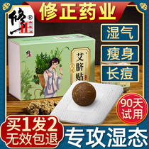 Correction of belly button paste to remove dampness cold dampness dampness dehumidification wetness wormwood moxibustion moxa navel paste Palace cold