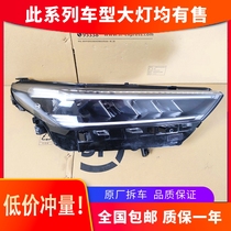 Suitable for Trumpchi GA8 headlight assembly 20 high-end LED daily lights with lenses modified car accessories original factory