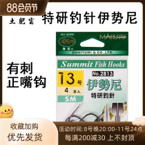 Japanese MARUTO has a fishing hook for Istney