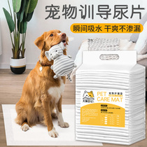 Pooch Urine Mat Pet Teddy Inducted Upper Toilet Disposable cushion Urine Mat deodorized Absorbent Diaper Cat Cat With Care Pad