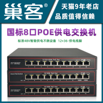 Nest standard 48V 100 gigabit 10 Port 8 POE Switch 8 port POE power supply monitoring compatible with Haikang Dahua TP 100 gigabit gigabit network switch 1