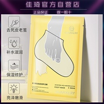 Fruit acid Peeling Foot film repair exfoliating exfoliating moisturizing and moisturizing foot film Li Jiaqi live room