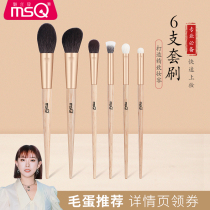 (Recommended hairy egg) MSc glamour Jasper series 19 makeup brush set powder eye shadow brush wool