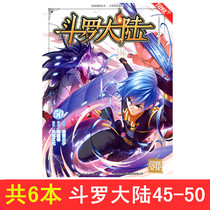  Free postcard cards in stock(a full set of 6 packs) Douluo Mainland comic version 45 46 47 48 49 50 volumes Mu Fengchun Tang family three young authors Young blood comics