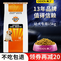 Odin puppies dog food 30 catties Golden Retriever Chow Chow Samoyed Alaska medium and large dogs universal staple food 15kg