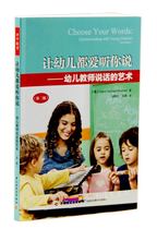 Let children love to listen to you-the art of preschool teachers speech the second edition of parents teachers and children kindergarten teachers management books early childhood education and teaching exploring childrens psychological behavior