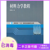 Material Mechanics Course Single Huizu Higher Education Press