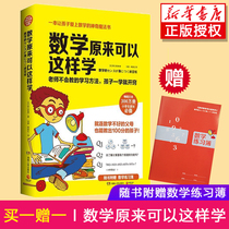 Spot quick hair(free math exercise book)Genuine mathematics can be learned like this Best-selling 3 million copies of primary school students in Japan parents like to make children fall in love with mathematics magic magic book one