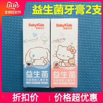 Shuke Shuke childrens probiotic toothpaste 2 fresh gingival protection and tooth health can be swallowed to prevent tooth decay during the babys tooth replacement period