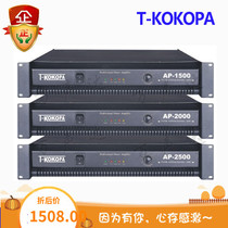 T-KOKOPA Wanshengda AP-1500 2000 2500 pure post-stage broadcast amplifier power amplifier genuine