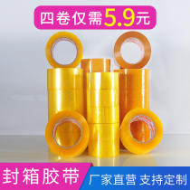 Beige transparent sealing tape Taobao packing express sealing large tape widened 5 large rolls of tape wholesale
