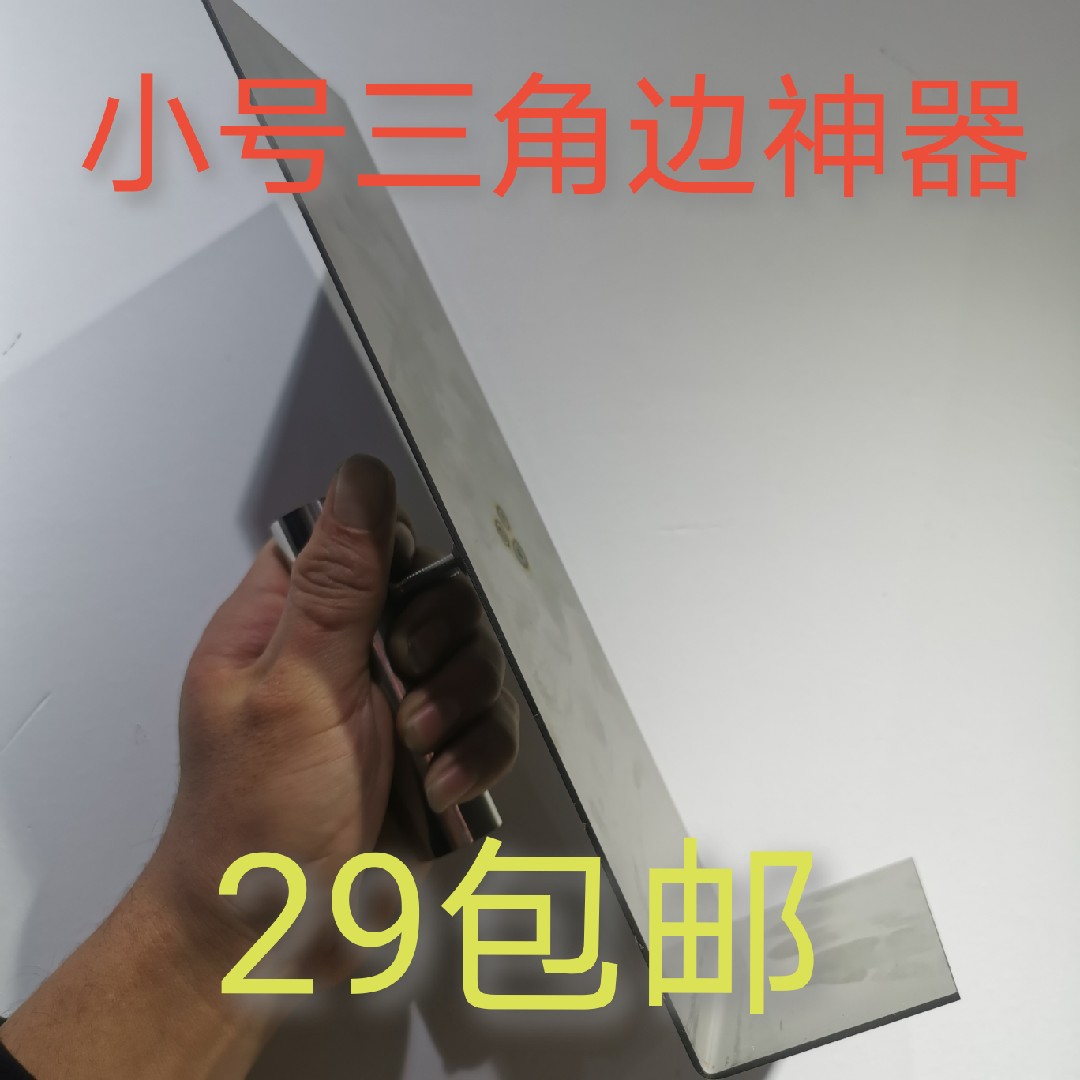 Powder staircase, Yang corner, triangle edge artifact, step Flower, Sun corner, stair tool, stair anti-slip strip