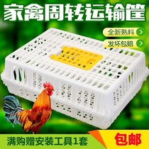 (1)Broiler box Shuo material chicken duck cage Duck cage large plastic chicken cage transport into chicken turnover box