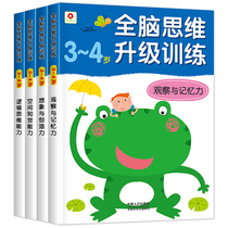 4 volumes of whole brain thinking upgrade training 3~4 years old observation and memory training books for young children Games Sticker book Intellectual concentration Logical thinking training book Bangchen Little Safflower brain potential development Children