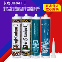 Changlu weatherproof seal acid glass glue transparent porcelain white bathroom special caulk anti-mildew kitchen and bathroom fish tank paste