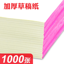 1000 pieces of real Hui installed draft paper high school students with draft paper special yellow eye protection grass paper blank calculation paper cheap wholesale yellow blank draft paper