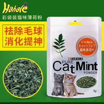 Cat snacks cats use mint grass mint powder spheroidization hair clear breath kitten adult cat nutrition tender leaf flower bud powder