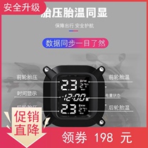 Motorcycle tire pressure monitor Wireless motorcycle external motorcycle tire special high-precision tire pressure detector