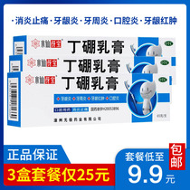 3 boxes of 25 yuan) Daffodil brand boron cream 65g anti-inflammatory pain relieving gum periodontitis stomatitis ointment