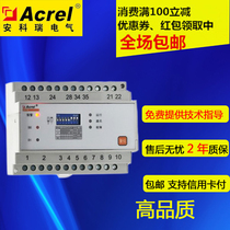 Ankerui AFPM3-2AV two-way voltage fire equipment power monitoring module fire power detector