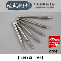 Jade Jade agate amber carving tool drill bit grinding needle tip olive brush end pen type R needle