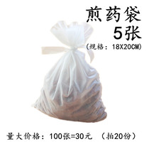 (Shoot 3 servings) 5 18*20cm Chinese medicine bags decoction bags tea bags Filter bags Gauze halogen bags