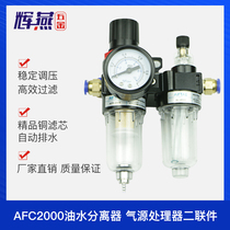 Oil-water separator for air compressor Two-piece AFC filter AFR AL air source processor automatic drainage