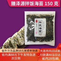 Mei Yuanze sesame mixed rice seaweed crushed 150g children snacks seaweed rice fried seaweed Net red shake sound hot sale