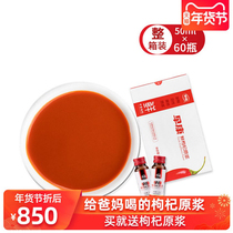 Zaokang fresh wolfberry puree oral liquid New product Ningxia Zhongning Dog Gou structure wolfberry juice portable family pack 50ml60 bottles