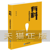 Guarantee that the genuine copy is available: the words should be said so by Yang Bin Enterprise Management Press