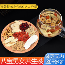 Health Babao Tea Men and women Kidney Qi and Blood Astragalus Codonopsis Lycium Barbarum Red Jujube Tablets Yam Schisandra to regulate sub-health