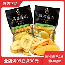 Manchuria dried banana combination 160g banana crispy candied fruit dried fruit Net red casual snack snacks