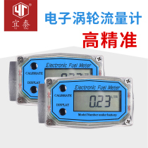 Yitai K24 turbine flowmeter diesel gasoline methanol coal oil water electronic digital display liquid meter meter