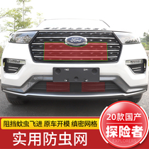 21 Ford explorers modified water tank insect net water tank dustproof Net anti-wool insect net modified decoration